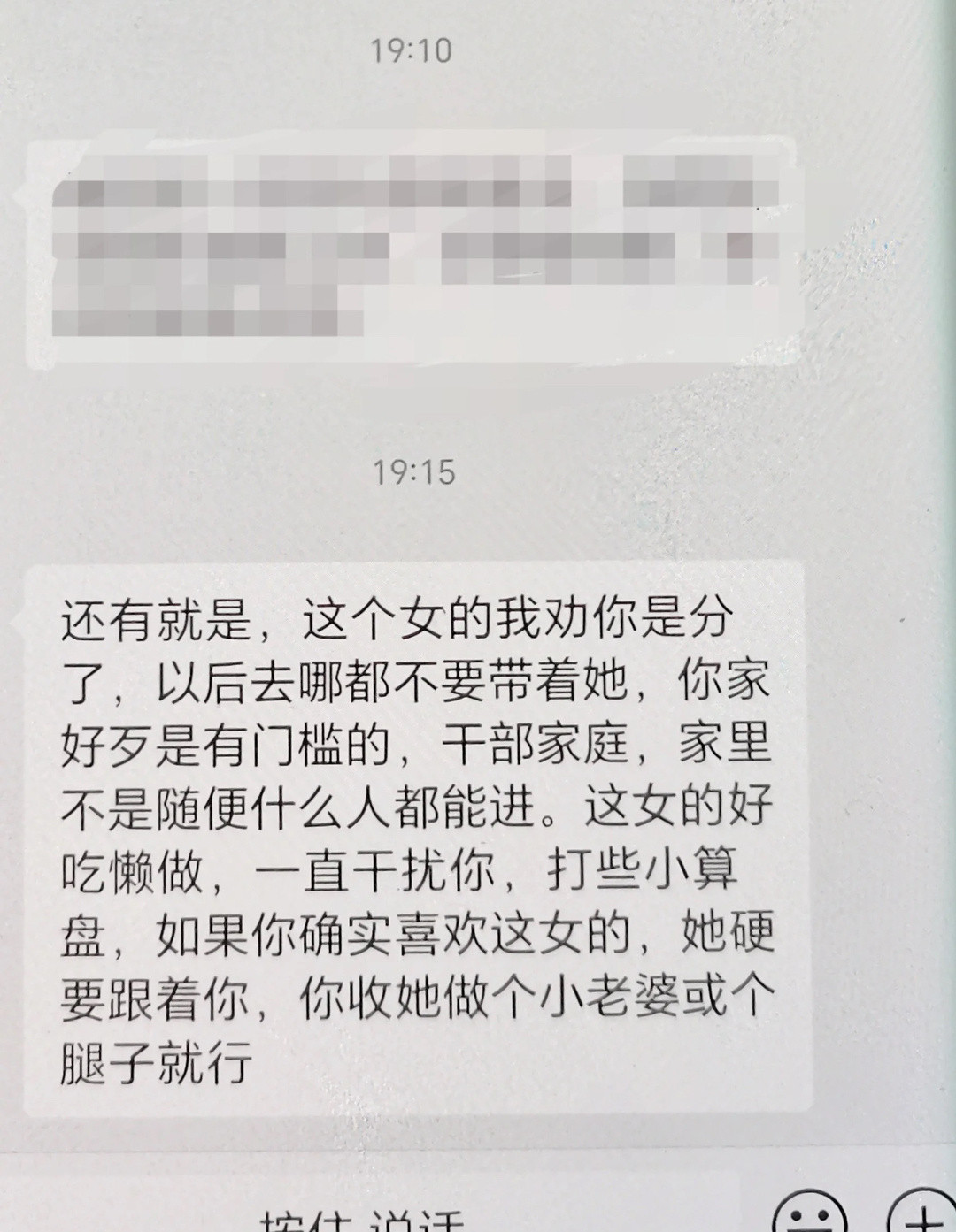 无意间看到男友家人发来的消息！！！