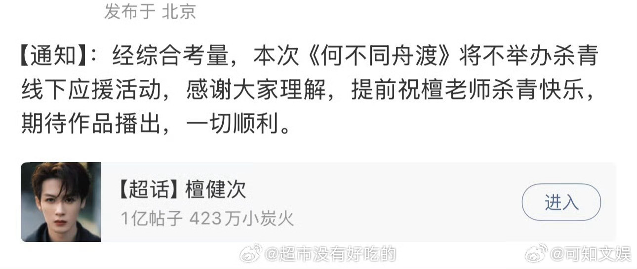 何不同舟渡不举办线下杀青应援檀健次何不同舟渡不举办线下杀青应援檀健次何不同舟渡不