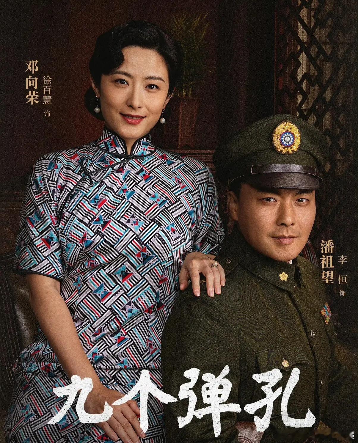 爷爷是开国将军，46岁也有20年的戏龄，如今新剧《九个弹孔》终于红了！热播剧《九