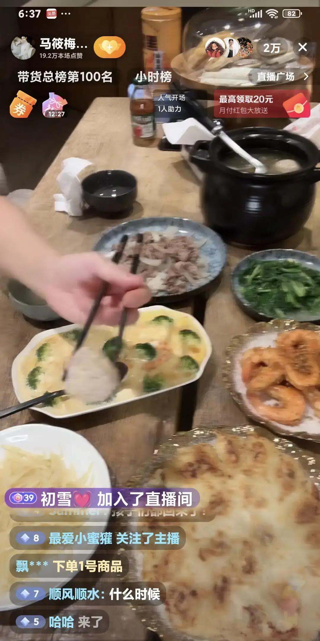 马筱梅下播前随口一句“我去吃饭”，弹幕却追着问“菜怎么这么少”她直接把镜头对准餐