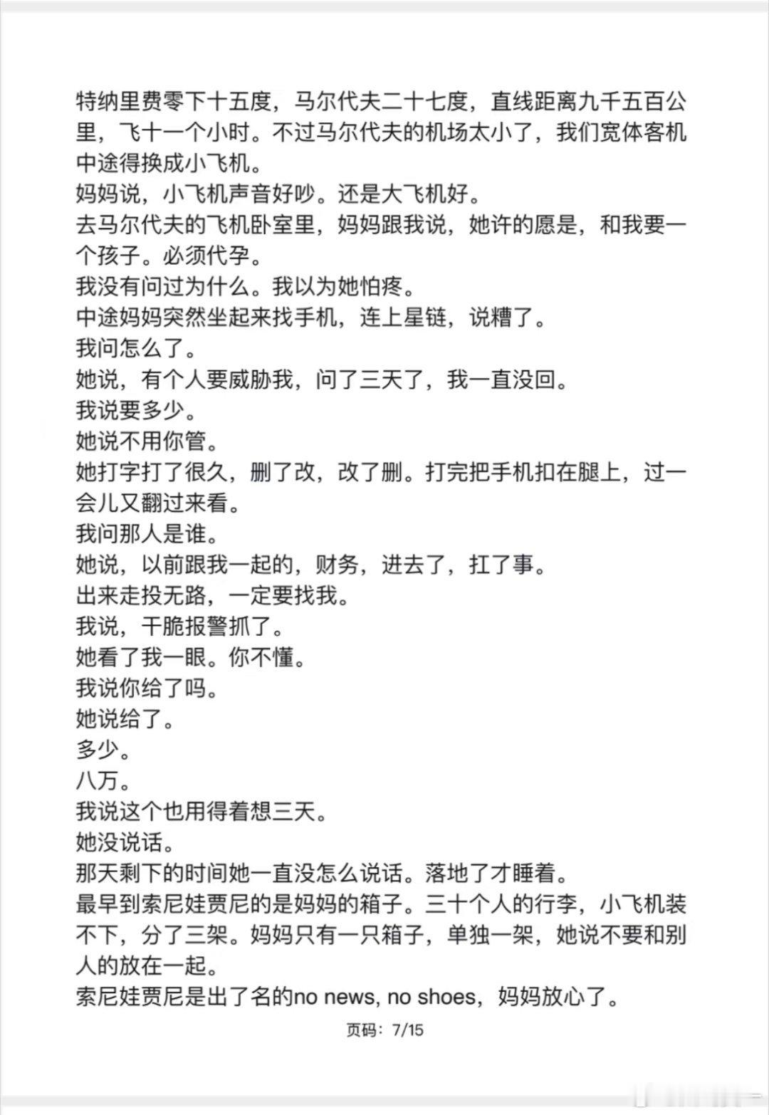 孙宇晨给景甜写的这个小作文太震撼了有钱真好​