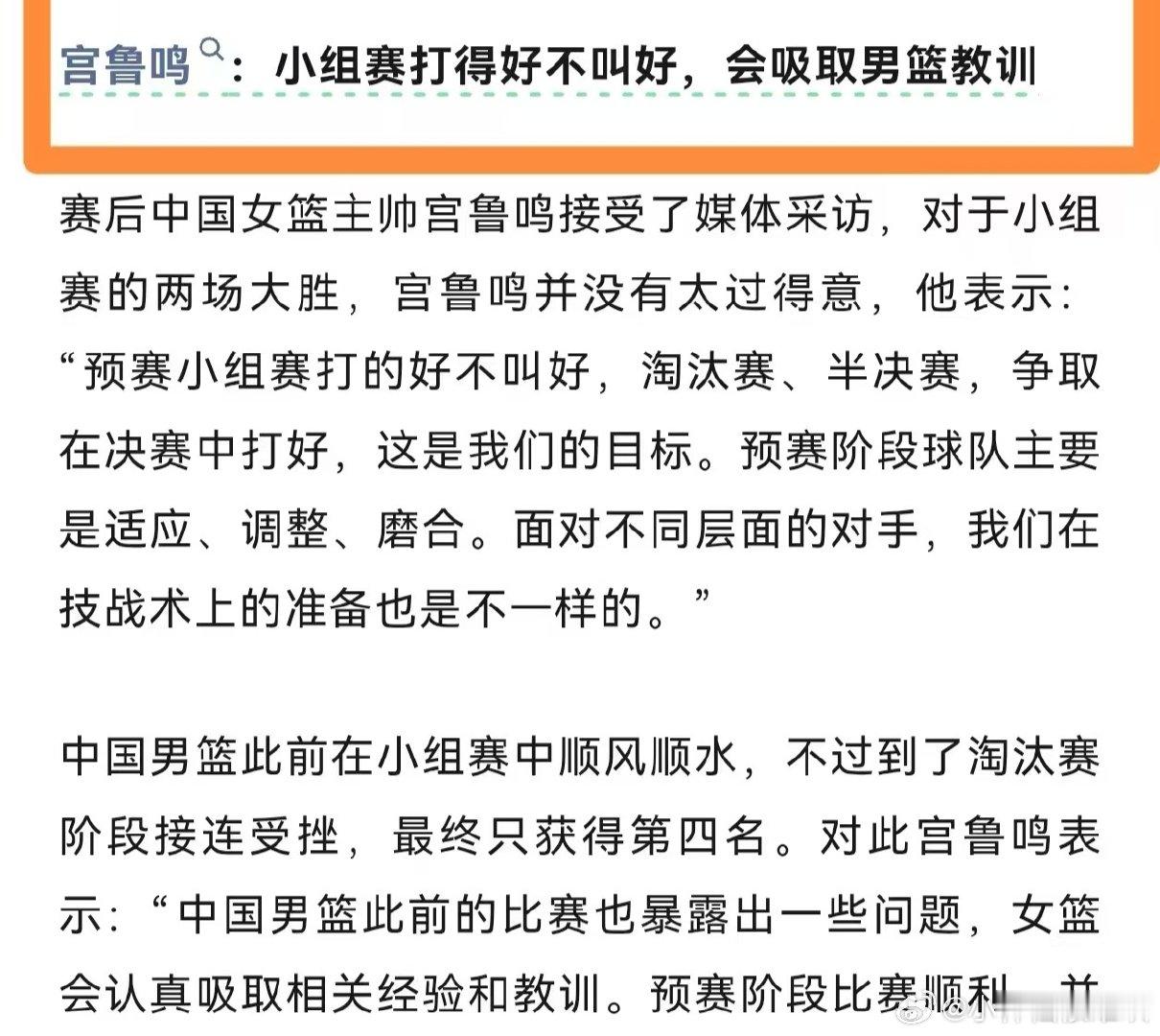 宫鲁鸣，看看你怎么说的[捂脸哭]​
