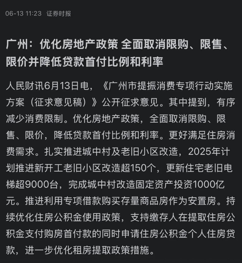 北上广深，广州第一个撑不住了，全面取消限购，只不过取消了也没啥用，广州不像北京、