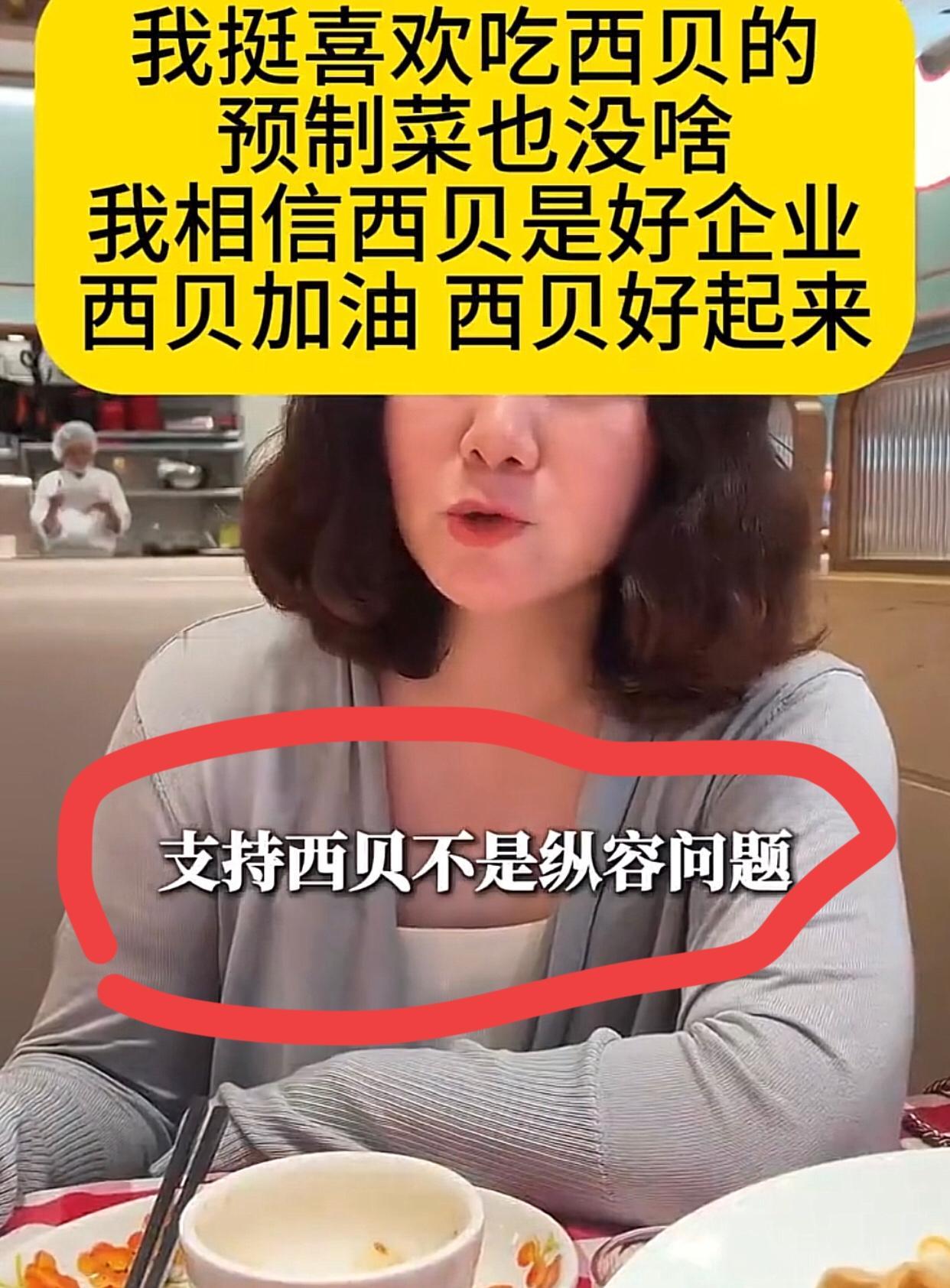 “支持西贝不是纵容问题，而是在为咬牙坚持的创业者，多一些温暖……！”话说的没