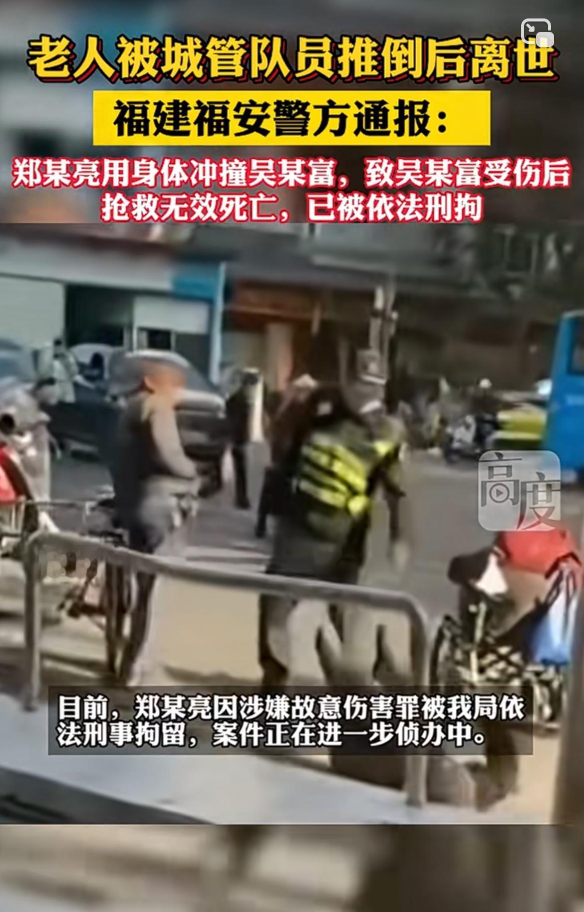福建福安市这起老人被城管推倒后离世的事件闹得沸沸扬扬。12月20日，郑某亮与老人