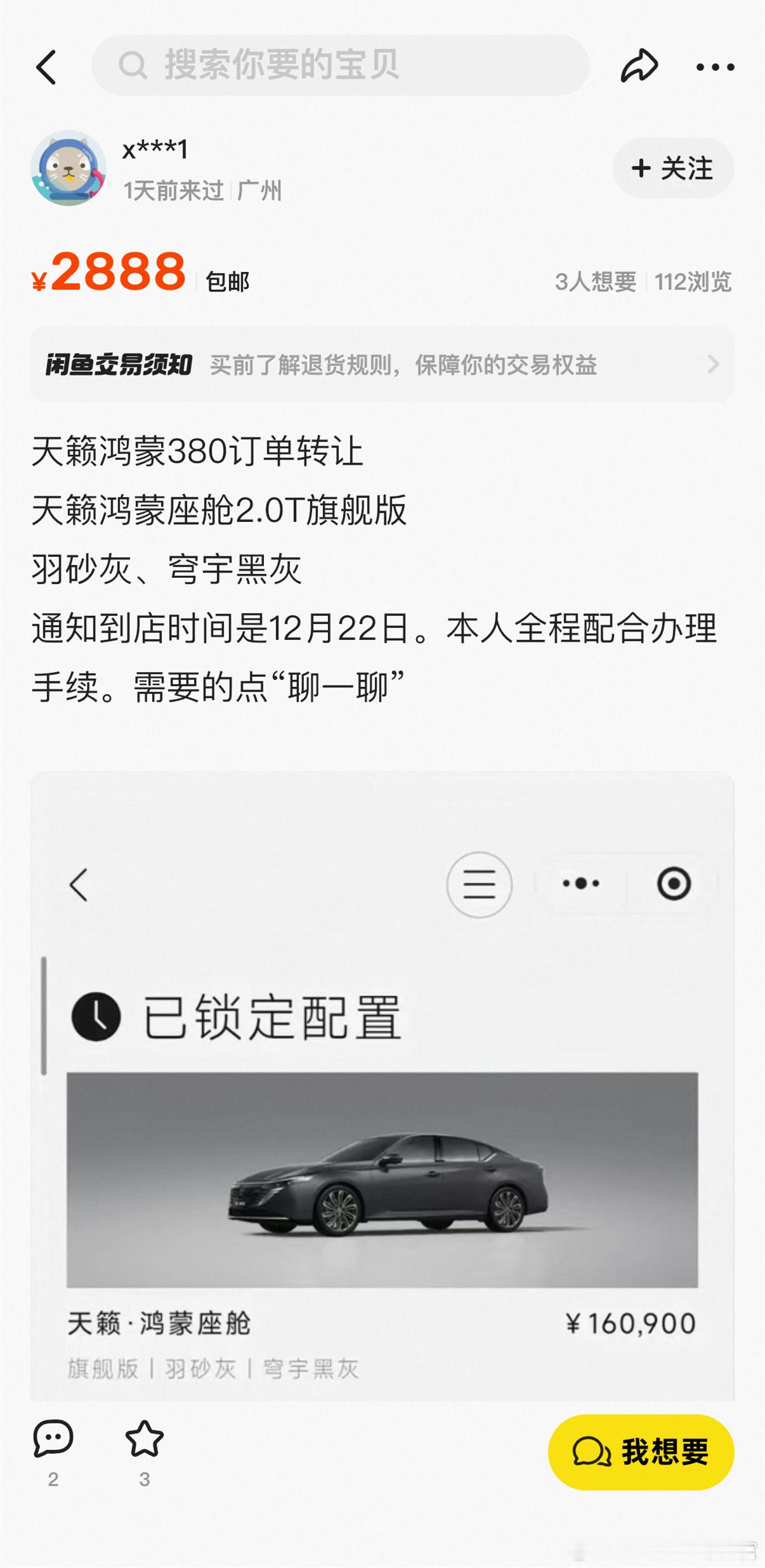 跟华为合作之后，网上都有人开始卖天籁的订单了雅阁、凯美瑞那边估计天都塌了
