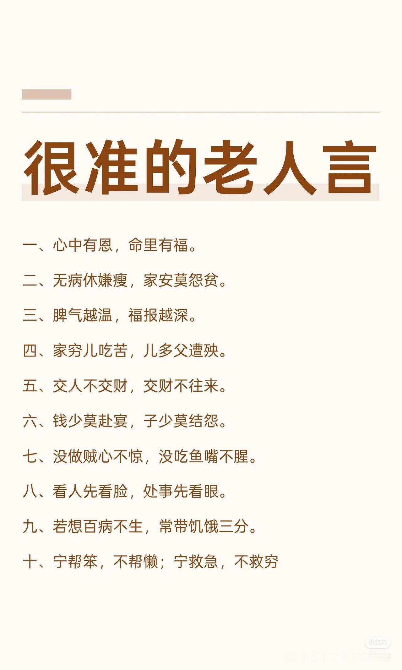 “看人先看脸，处事先看眼”，这句老人言实在是妙！老祖宗的识人术颇有道理，一个人的