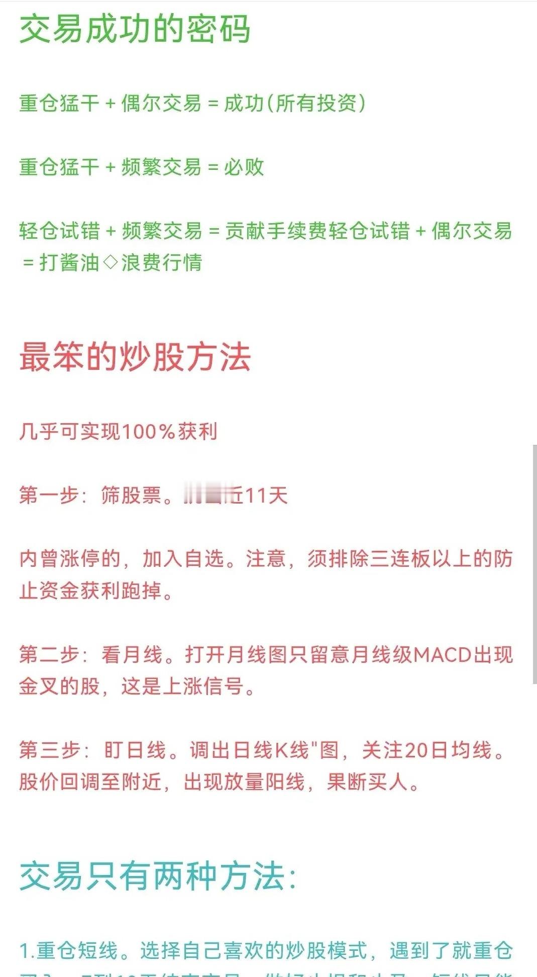 交易终极心法：掌握“少、等、狠”三字诀！•少：90%的时间选择观望，不盲目操