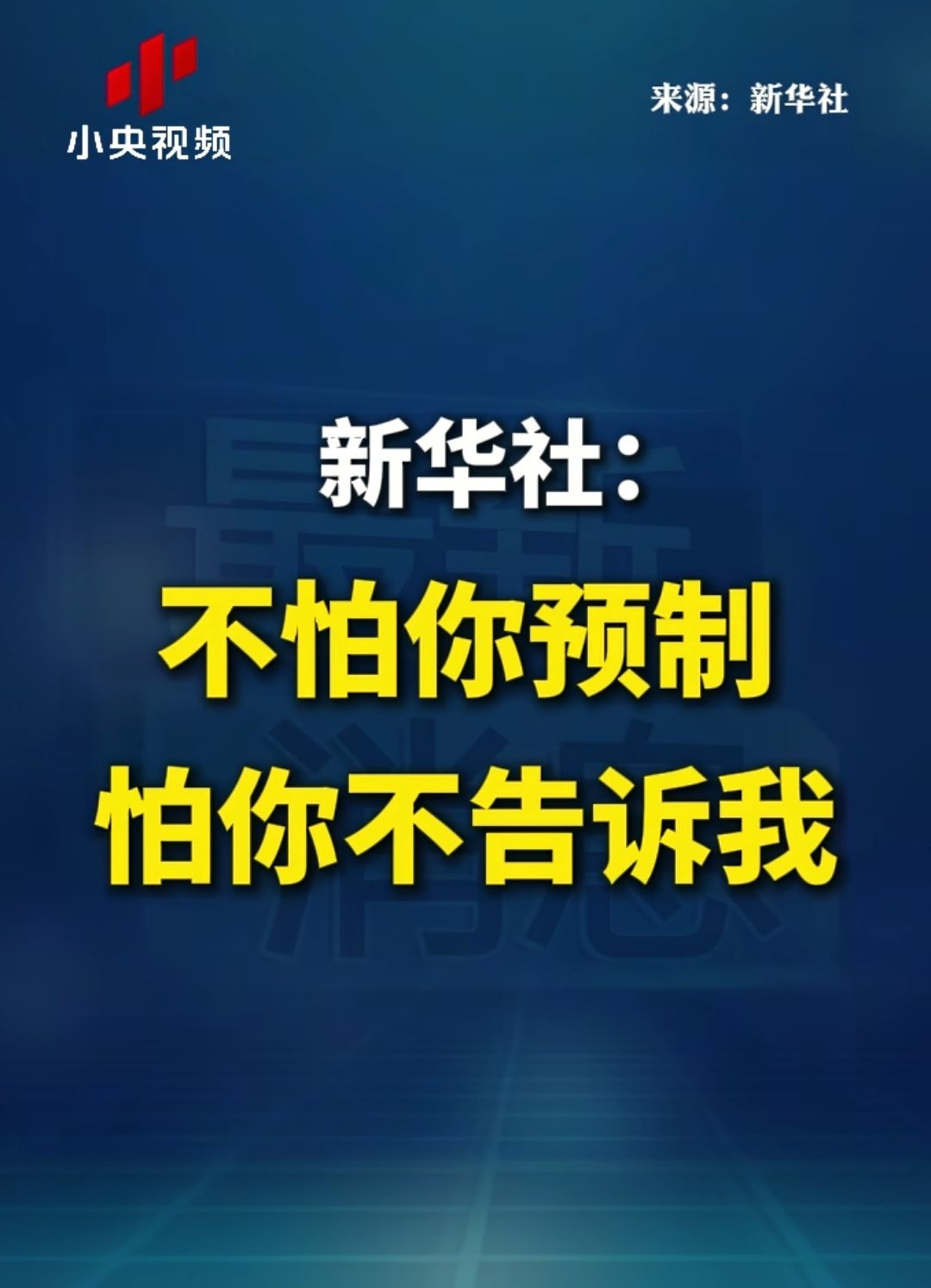 形势对西贝很不利​​​
