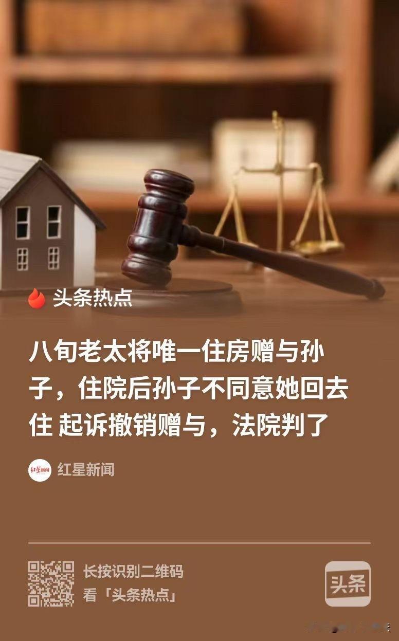 长春，86岁的老太把自己唯一的房子赠与给了孙子，可自己出院后，对方却不让自己再回