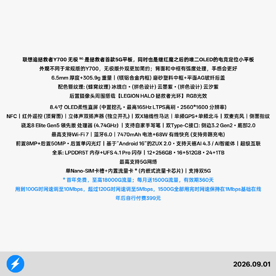 联想拯救者Y700无极｜内置壁纸拯救者的首款OLED小平板，依旧电竞定位除了5G，还额外内置流量卡(