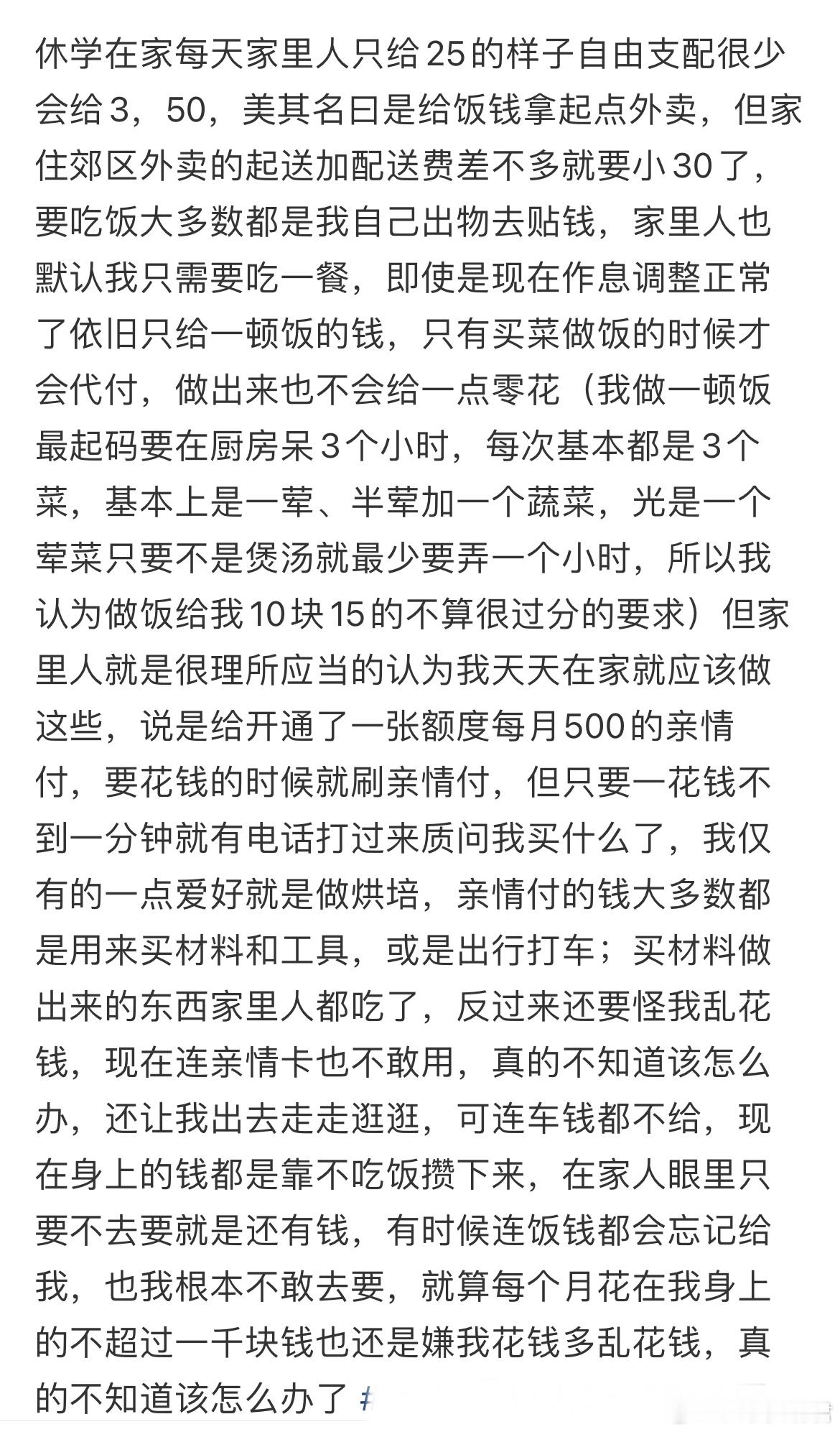 女儿休学在家每天只给25块这很少吗​​​