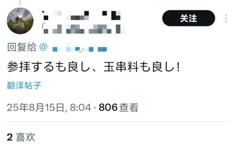 日本内阁成员选择在815这天拜鬼，日本网络上一片叫好之声:“干得漂亮！”、“早该