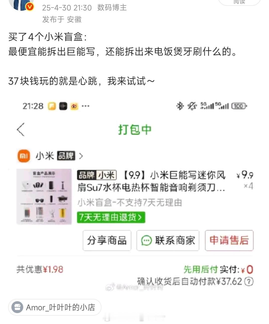 多多你大爷的，首先这个盲盒根本没有盒子，商家存在误导，第二是商家已经跑路了。退货