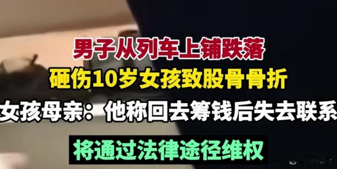 江苏无锡，男子乘坐火车药到站时从上铺下来，下来后发现眼镜没有拿，于是又爬上床铺，