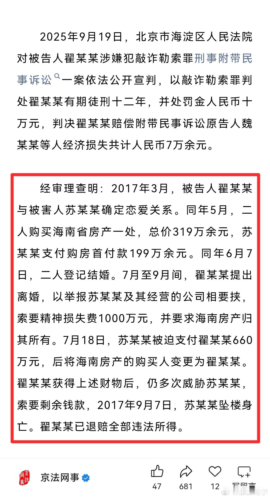 翟欣欣一审获刑12年翟欣欣因敲诈勒索罪获刑12年，已退赔全部违法所得，算是一起标
