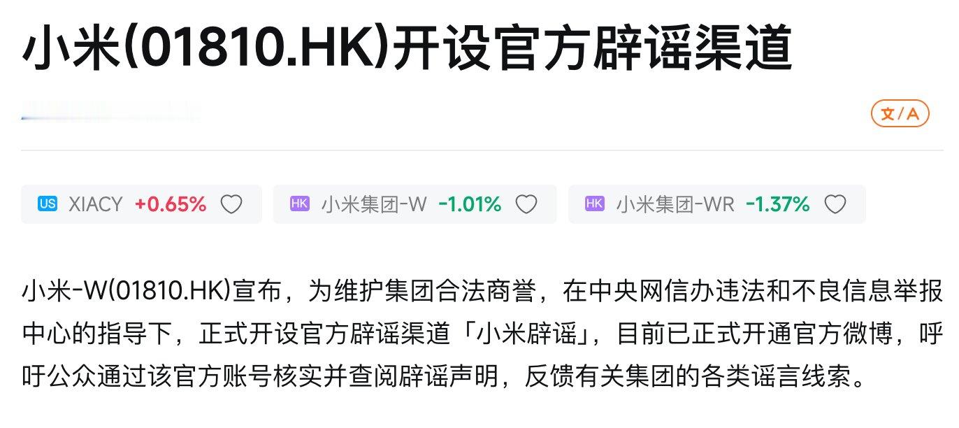 小米辟谣别以为这只是大厂多开个蓝V，这背后是车企被黑公关逼急了，也是网信办递