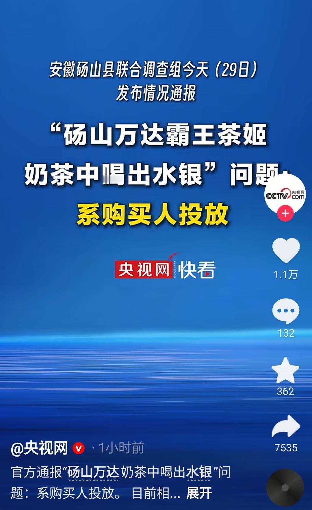 安徽砀山，霸王茶姬水银事件，当事女子，被央媒通报了！年纪看着不大，为了碰瓷牟利，