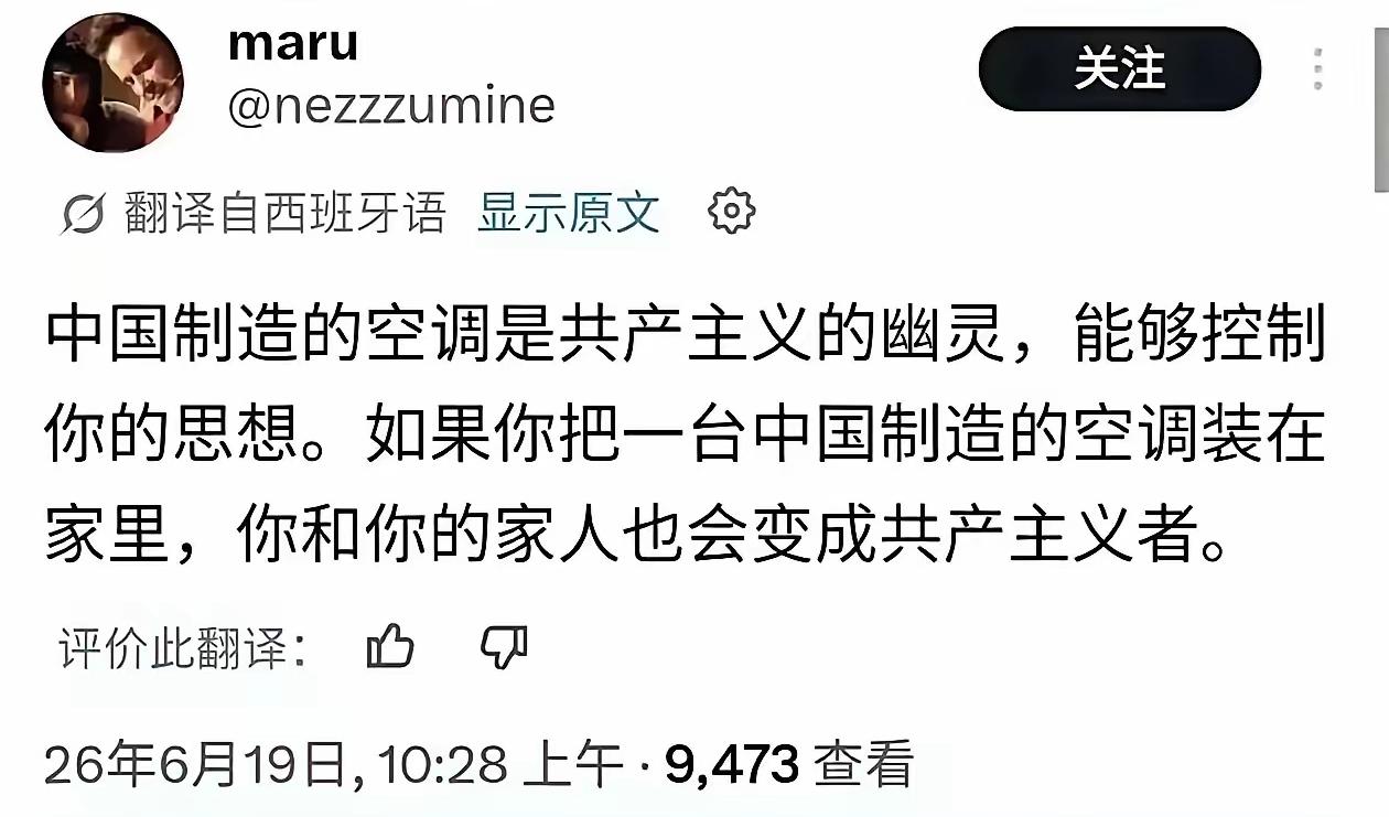 原来夹头无处不在啊！中国制造的空调，也能让有些外国人恐惧到政治高度，难怪欧