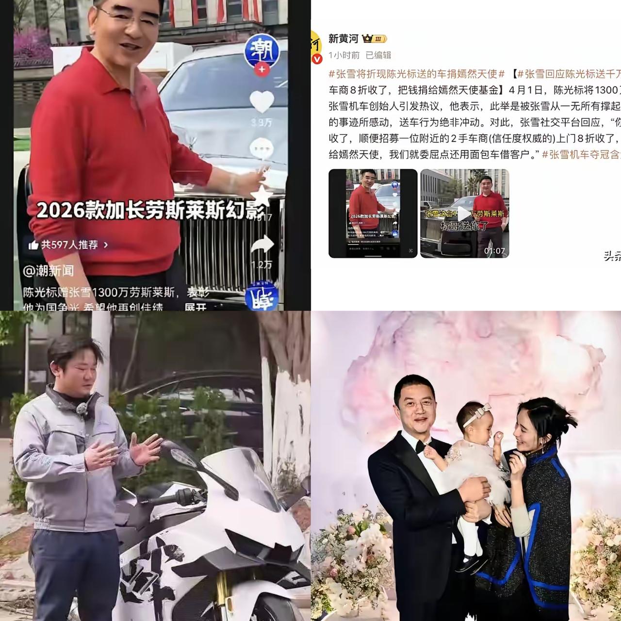 陈光标这波蹭流量直接翻车，千万劳斯莱斯怕是留不住了！张雪火出圈后，陈光标高调喊话