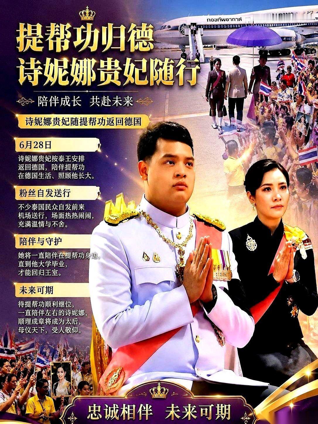飞机舱门一关，这女人后半辈子的荣华富贵，基本就稳了。陪太子读书？别逗了，这叫