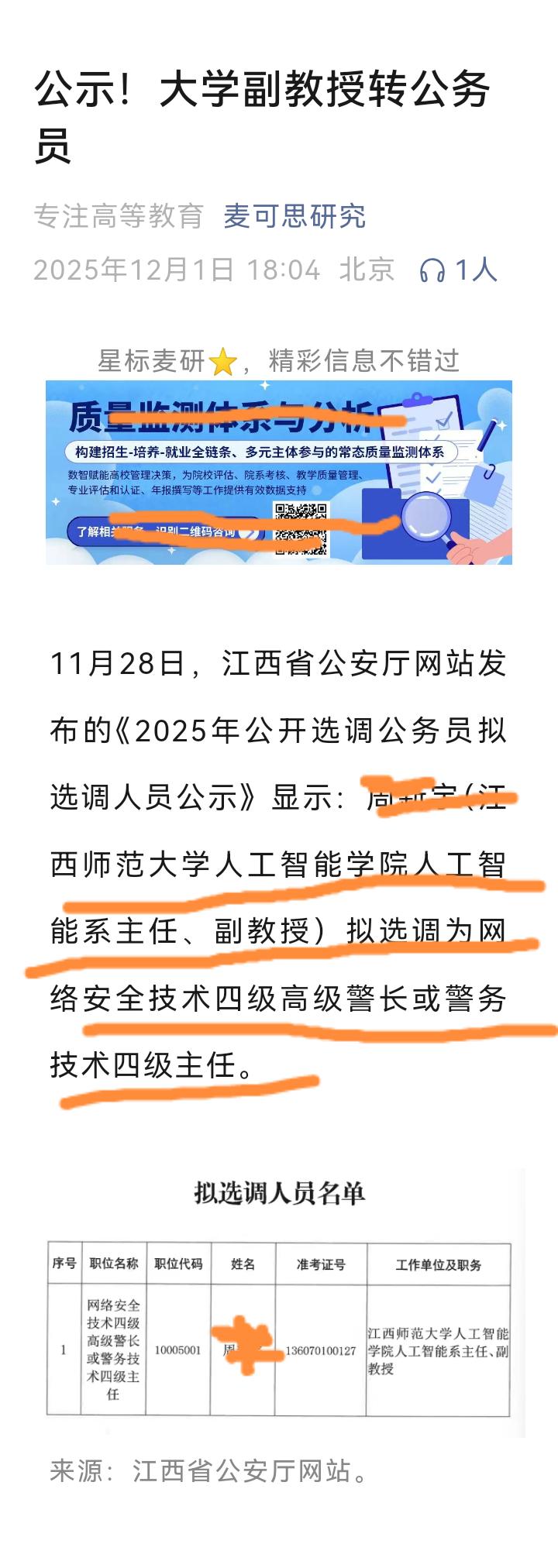 放着教授不当，偏当警察！这社会怎么了？手握粉笔的大学副教授，转身换上警服成了公安