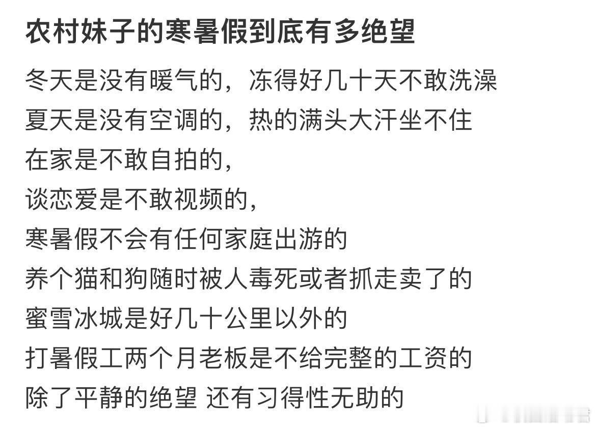 农村妹子的寒暑假到底有多绝望​​​