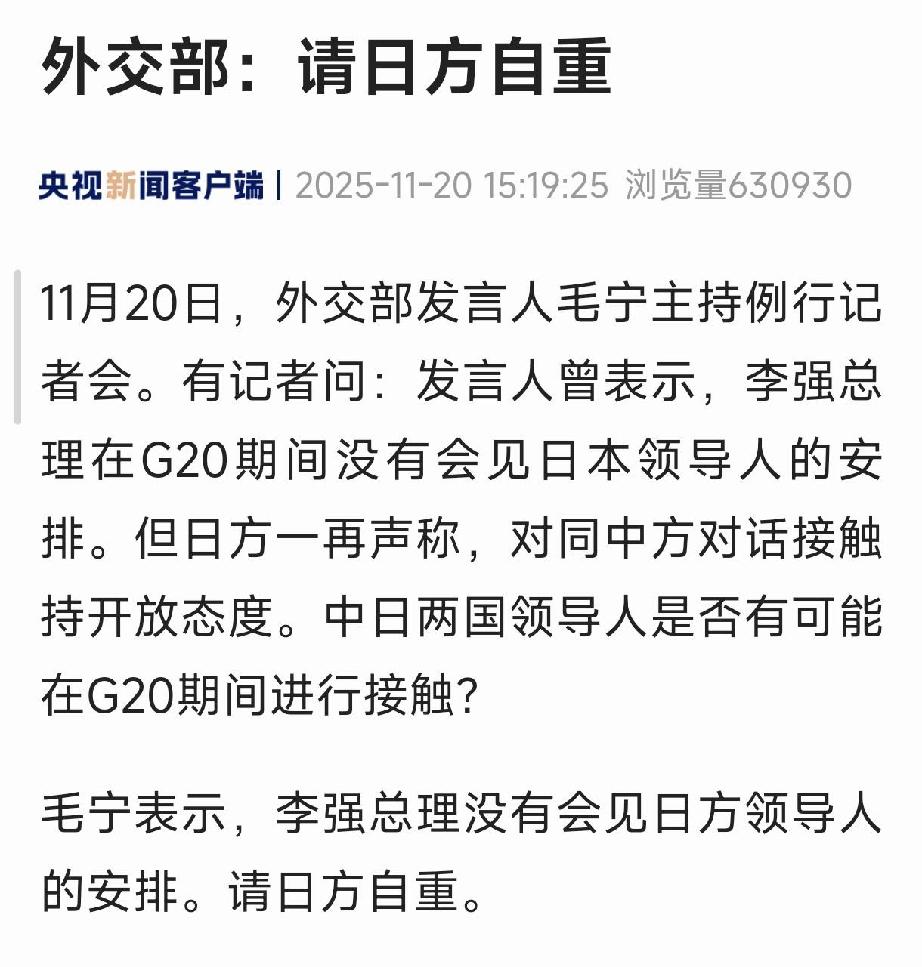 11月20日外交部记者会上，有记者提问，在G20期间，中日两国领导人有没有会面接