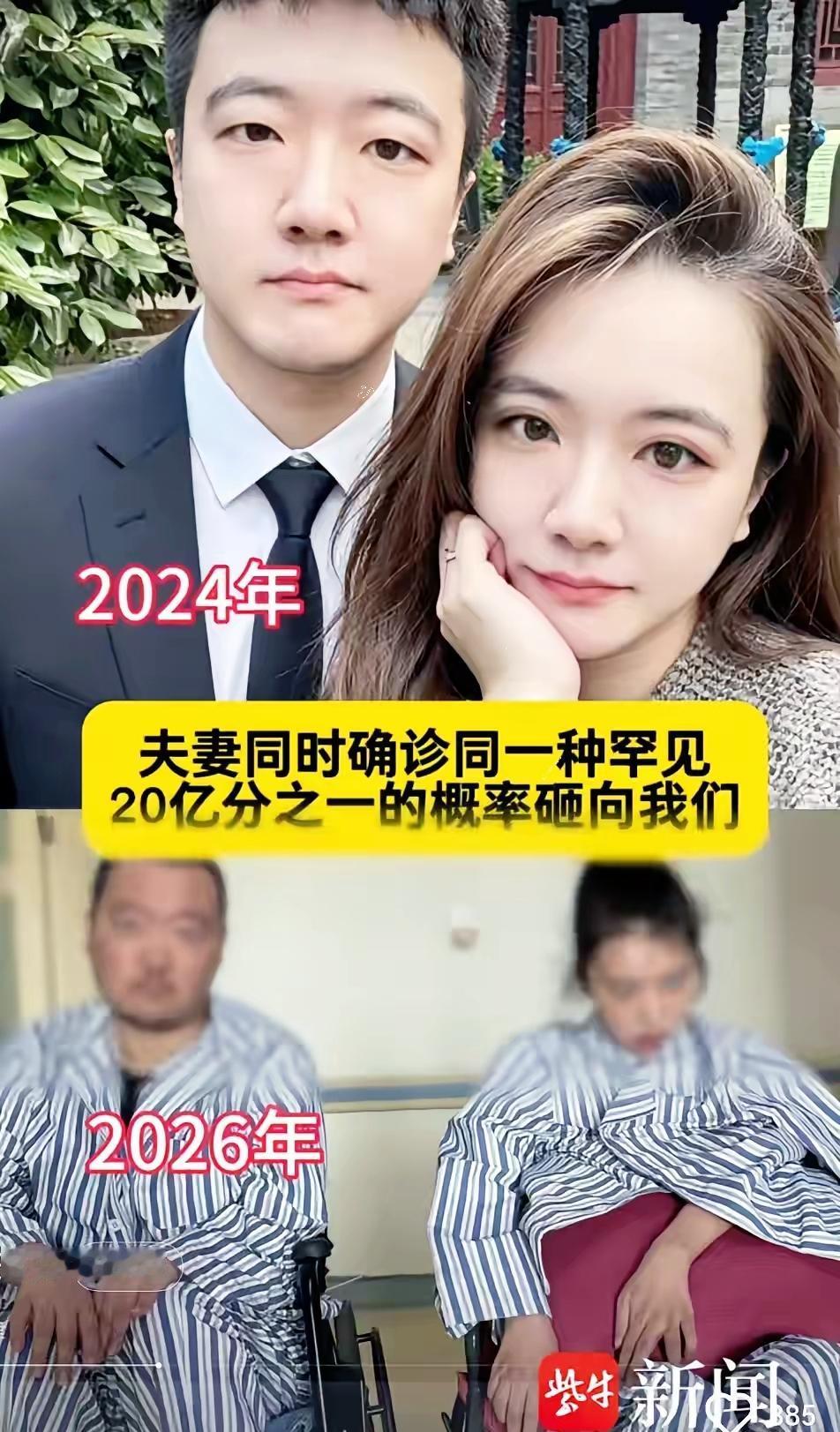 医疗界传来新消息！​​全网为之揪心！国内一对九零后新婚夫妻双双确诊同款罕见重病