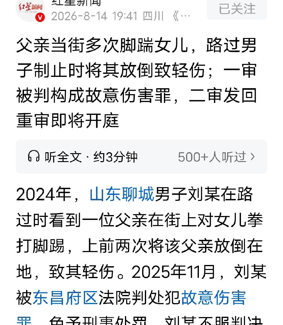 山东聊城，一小伙在路上撞见一男子当众拳打脚踢女儿，实在看不下去上前阻拦，冲突过程
