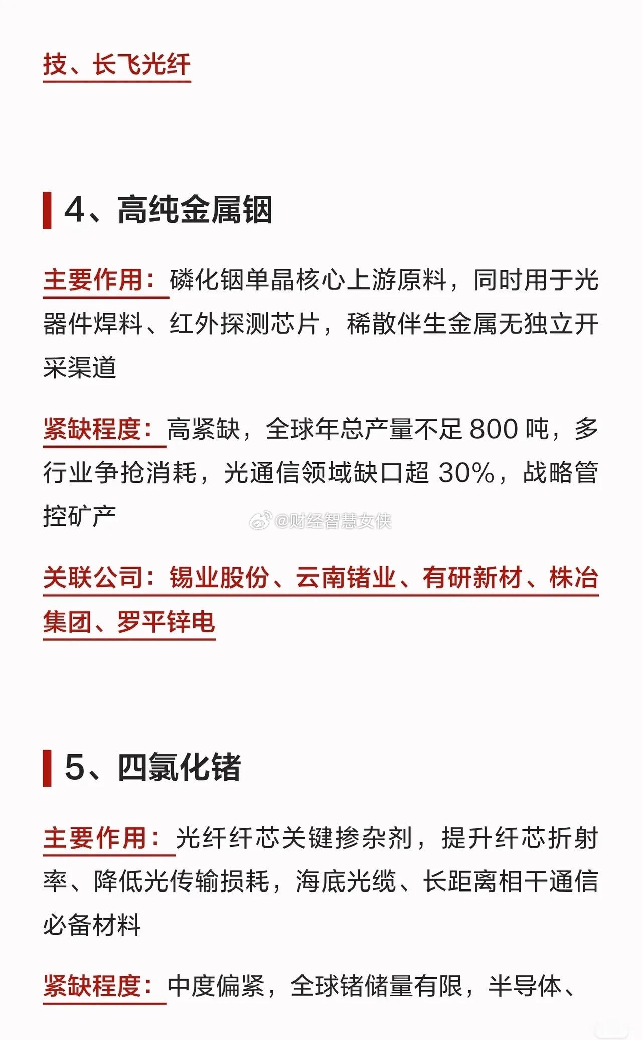 以下是比稀土还稀缺的10大紧缺材料详情：1、磷化铟衬底作为800G/1.6T高速