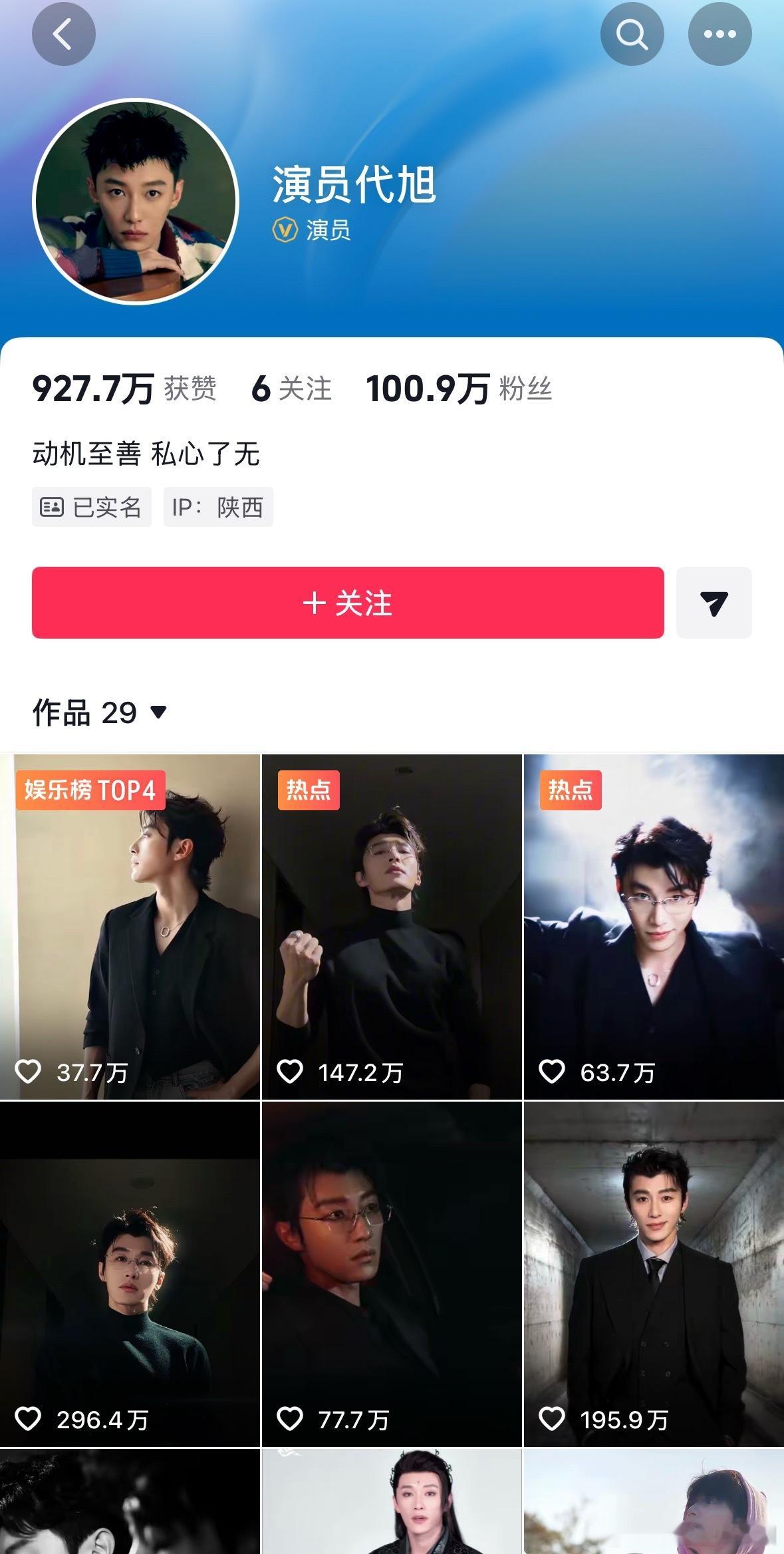 哎嘛代旭涨了正些粉丝了