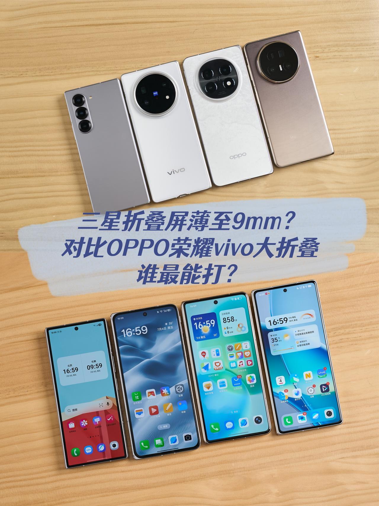 话说最近的大折叠有点大乱斗的感觉刚刚刷到三星ZFold7的爆料😱展开也就