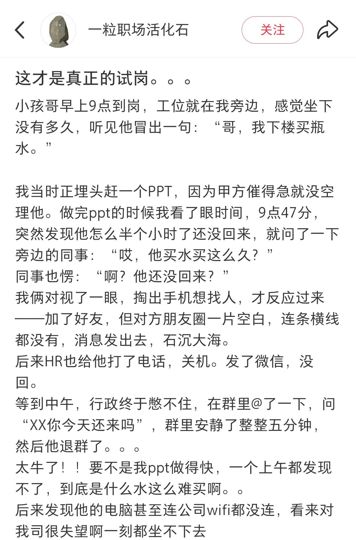 史上最快离职之人。。。这才是真正的试岗啊。。。​​​