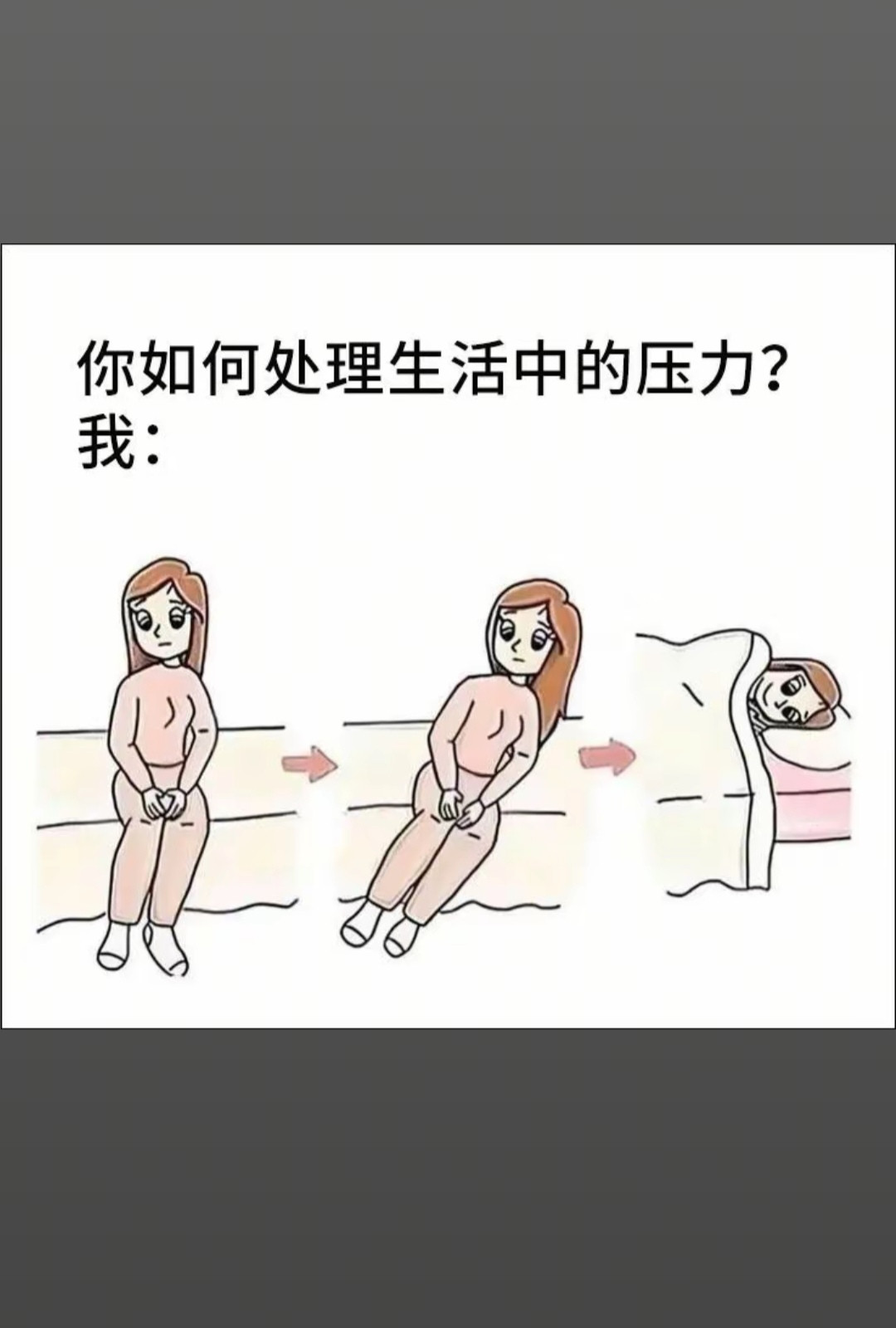 该吃吃，该睡睡
