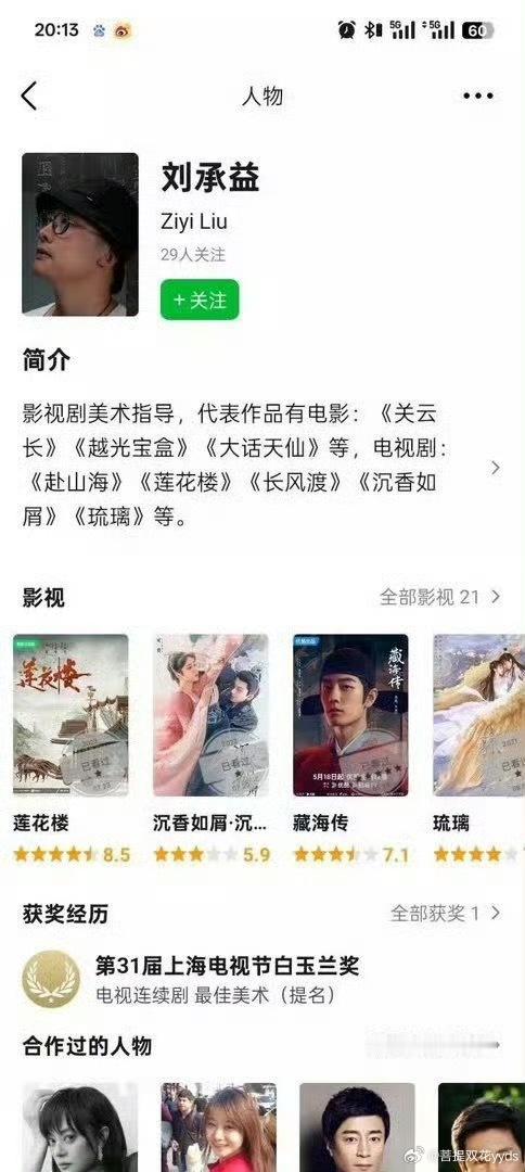白玉兰评委称藏海传叙事不足白玉兰评委可没说过这话这个刘承益什么时候当白玉兰评委