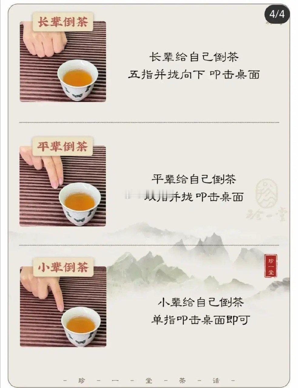 原来倒茶还有这么多讲究