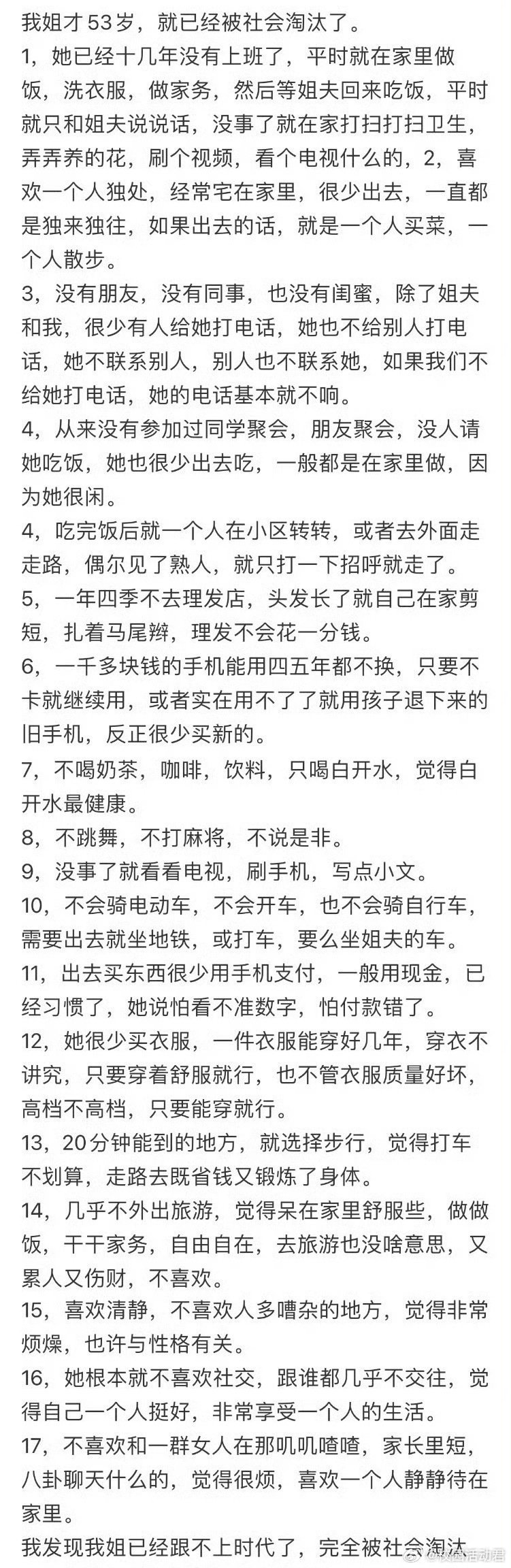 我姐才53岁，就已经被社会淘汰了[裂开]​​​​