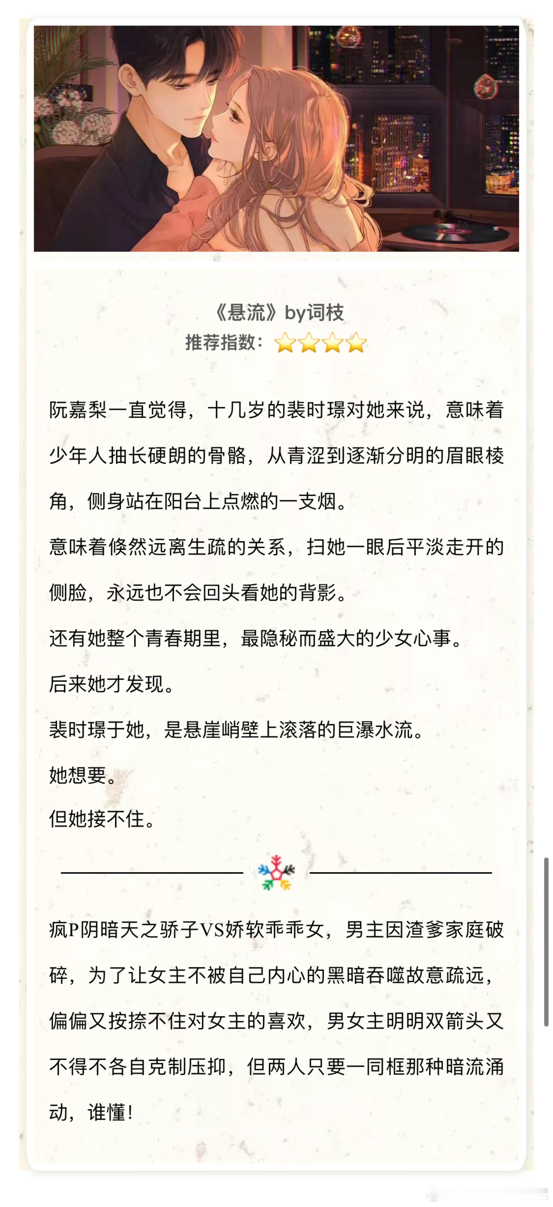 言情小说推荐推文作者专区｜词枝擅长青春校园救赎向，文笔细腻，少年人