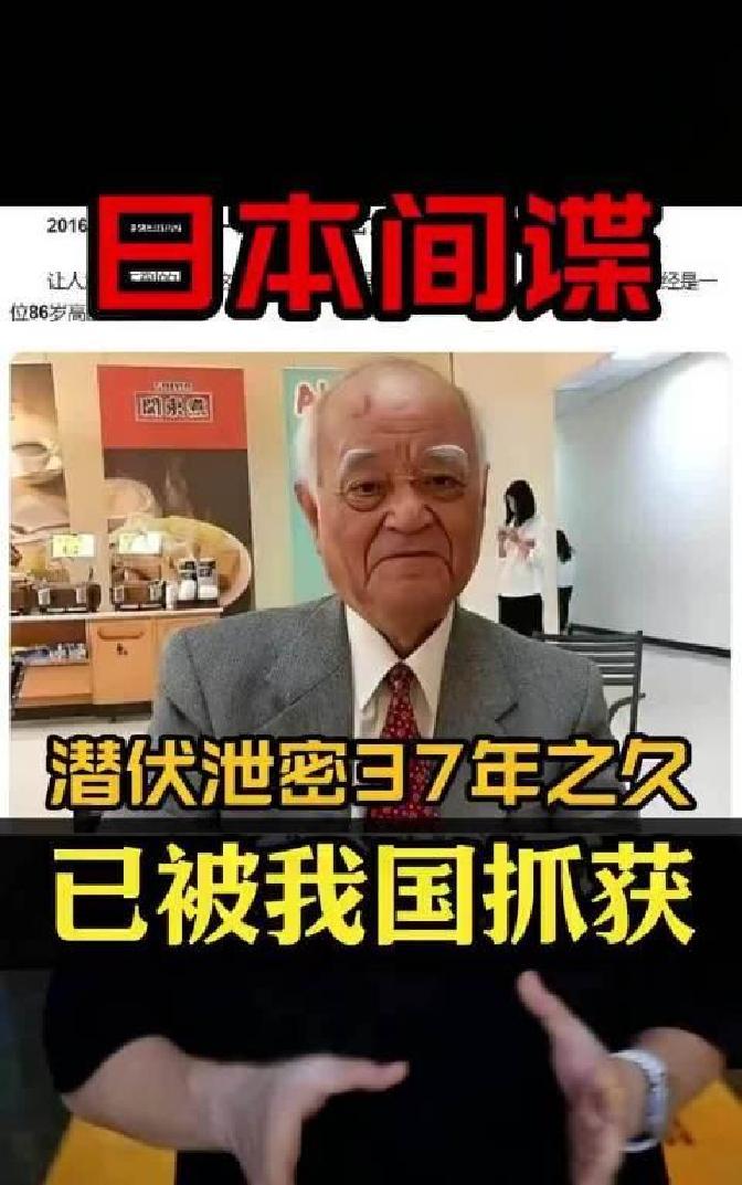 潜伏二十年的“友好使者”，实际是日本高级特工刺探中国情报二十年2023年3月，