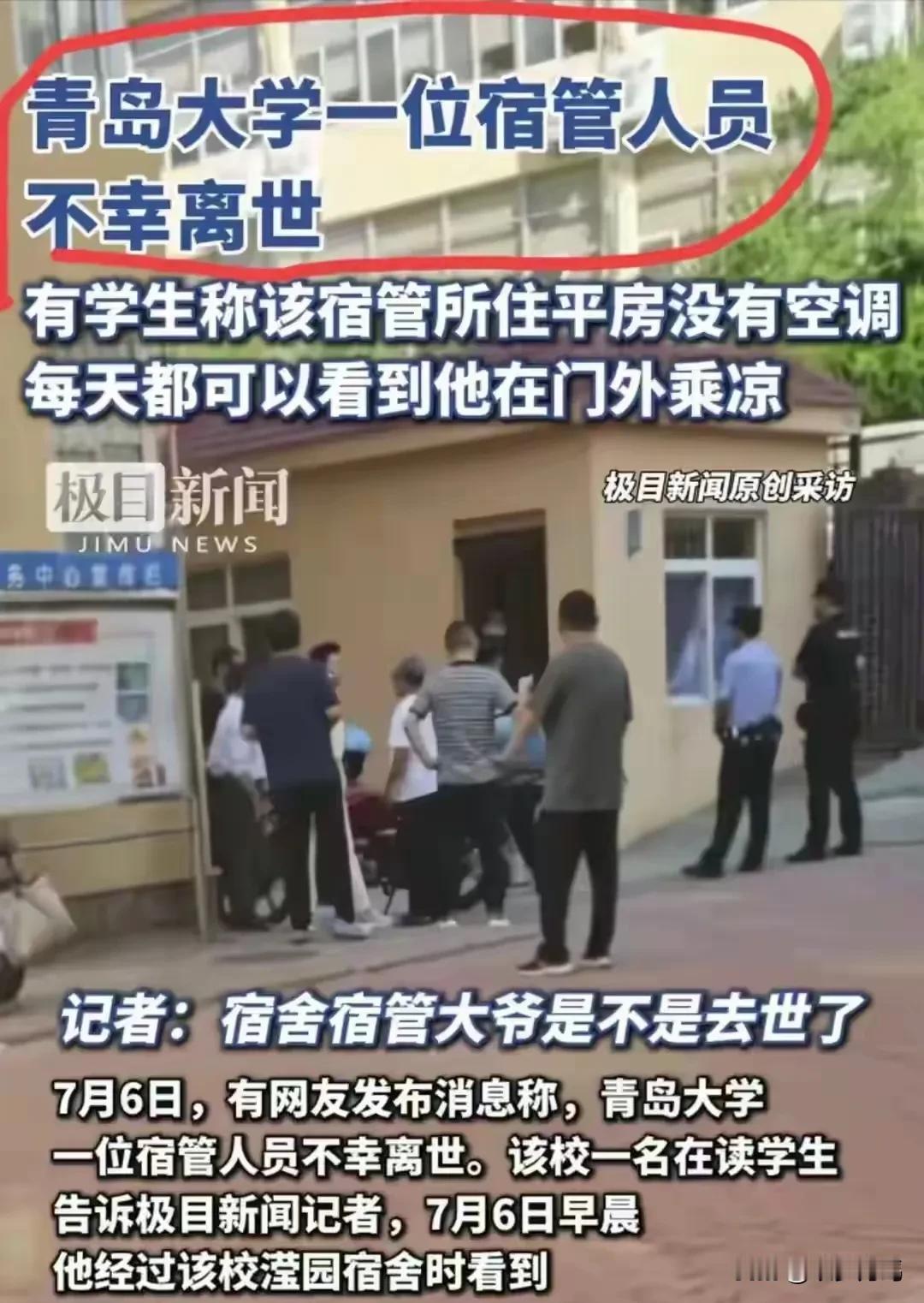 青岛热死一位宿管大爷，烟台热晕一名学生，此事报告给上级领导，领导坐在空调屋说：这