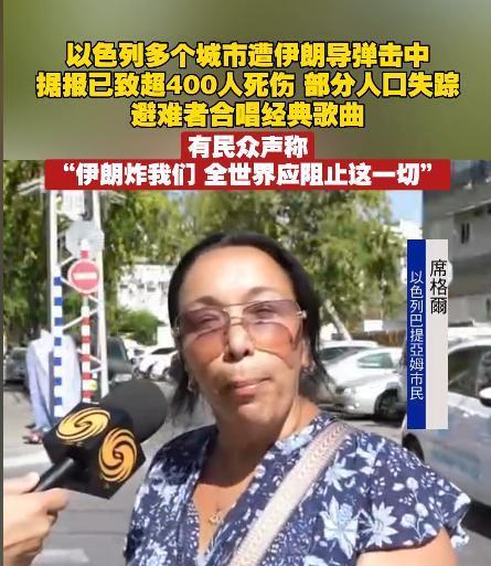 死伤超过400人，以色列遭到史上最大规模的导弹攻击，以色列老百姓纷纷躲入地下防空