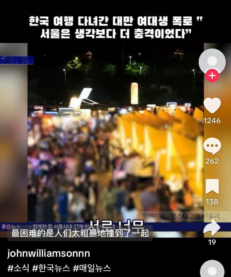 台湾游客吐槽韩国旅游的帖子上了韩国热搜，他心心念念好不容易到了韩国旅游之后，发现