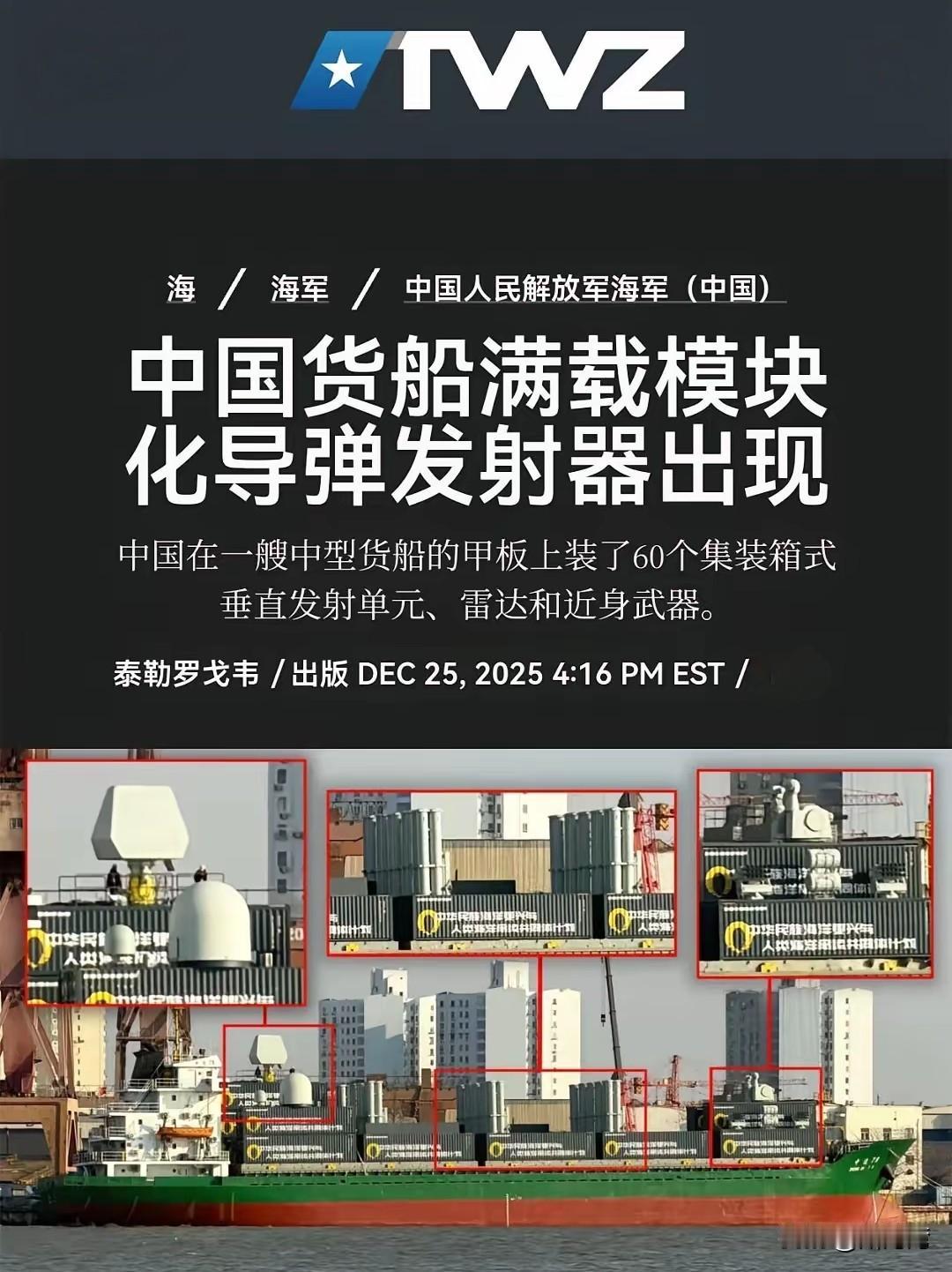 一夜之间，美西方惊悚的发现中国的武装货船出现了！据美媒消息美国《战区》官网报道