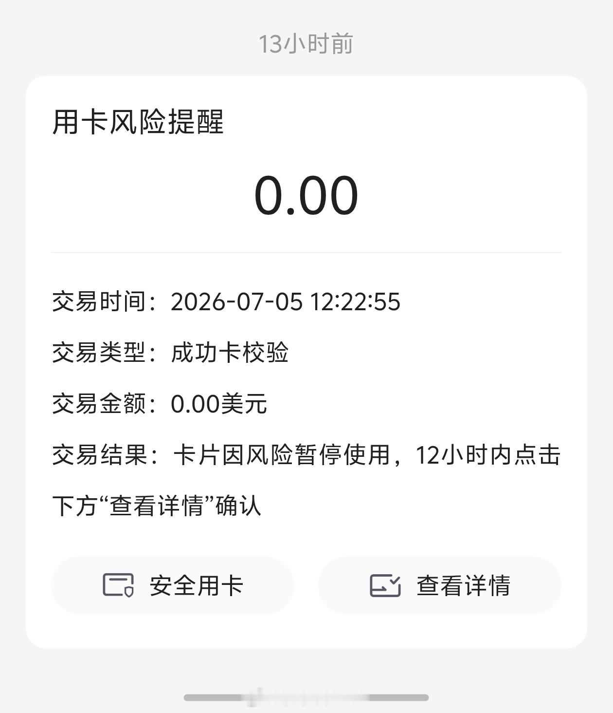 你们做事情能不能带点脑子我每去一个国家都给冻结一次信用卡你是搞心态吗？每次付