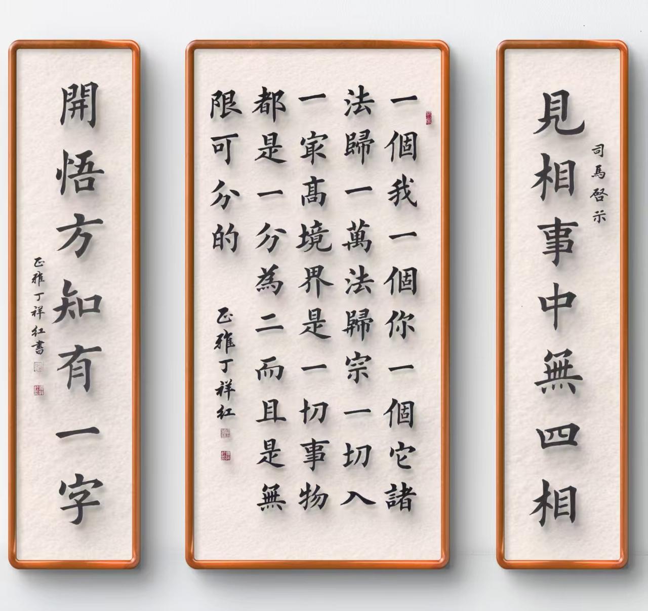丁祥红楷书书法作品欣赏（一幅）
