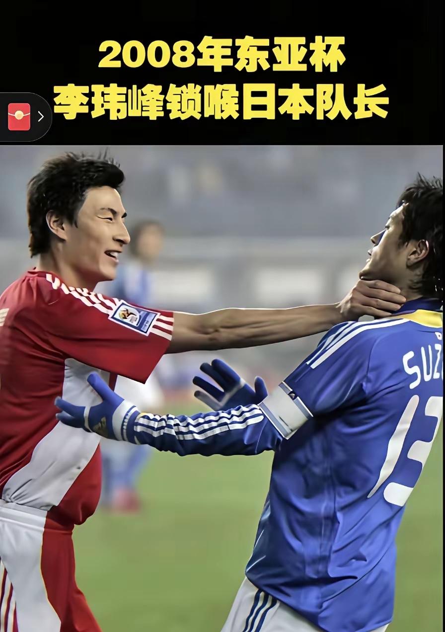 李玮峰当年被挑衅后锁喉日本队长现在又有孟新艺手指警告…只能说明一点有能力和