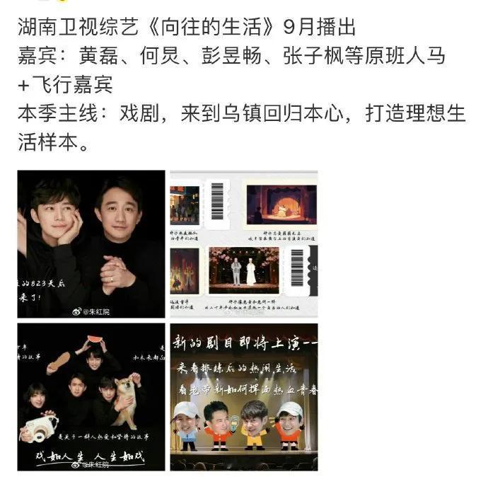 爷青回！网传《向往的生活》9月重磅回归，黄磊、何炅、彭昱畅、张子枫等原班人马全员
