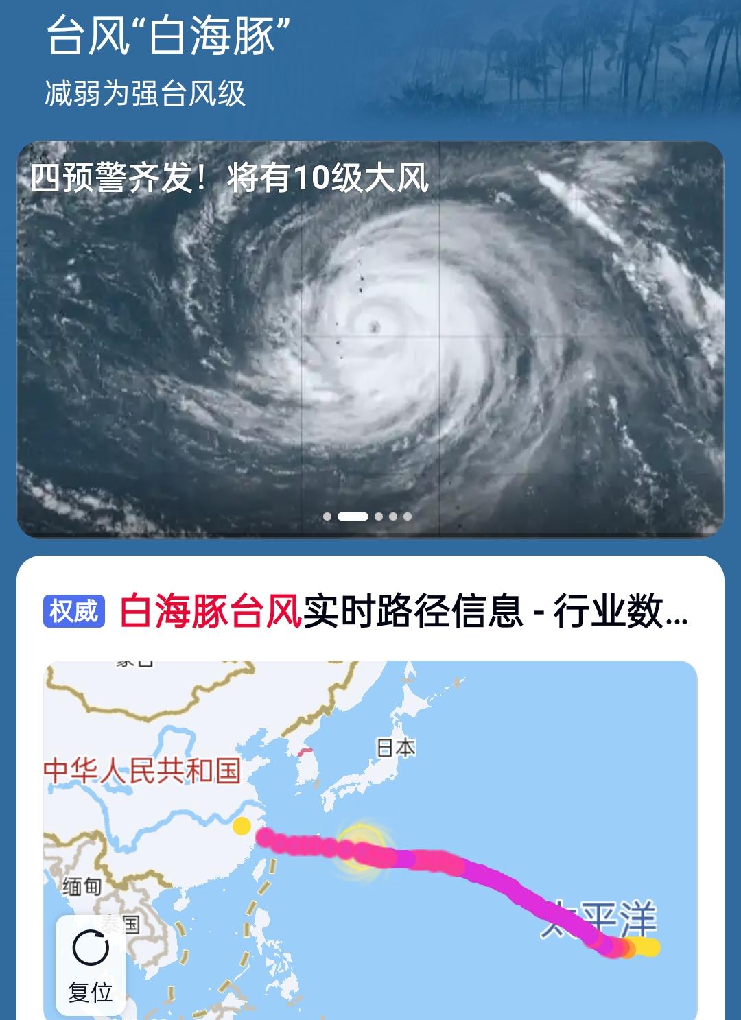 侬好上海呀13号台风白海豚发生巨变，由10级–12级(强台风)–14级(超级台