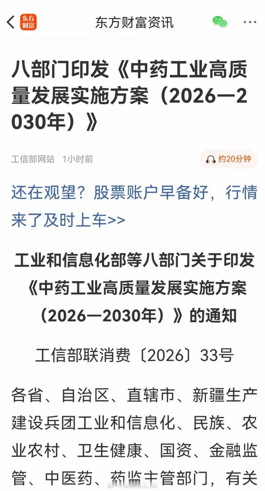 消费的中药出利好，这种低位板块，补涨需求巨大，明天量化又一天搞到高潮，前排买不到